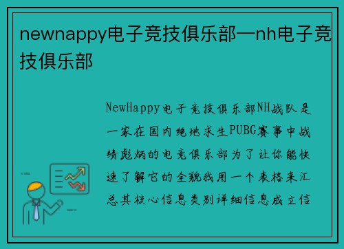 newnappy电子竞技俱乐部—nh电子竞技俱乐部