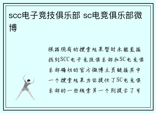 scc电子竞技俱乐部 sc电竞俱乐部微博