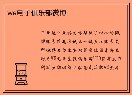 we电子俱乐部微博